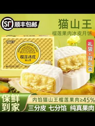 猫山王榴莲冰皮月饼散装广式流心月饼礼盒2025新款中秋节礼品送礼#月饼 #榴莲冰皮月饼 #榴莲 #榴莲月饼 #中秋节