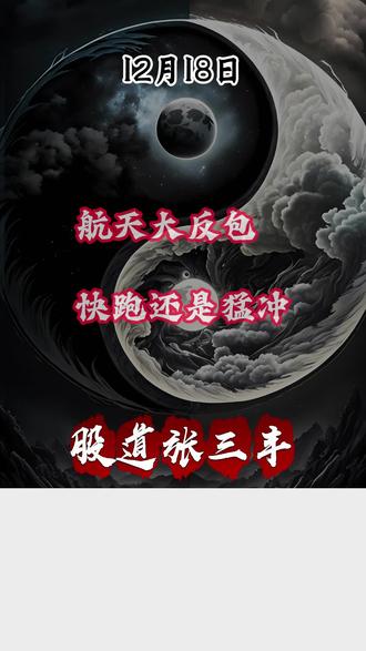 航天大反包!是冲还是跑#航天#股票#梳理#航天发展#短线交易