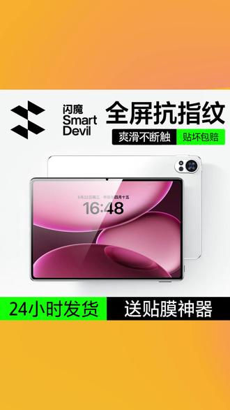 闪魔适用ViVoPad5/5Pro/iQOOPad5Pro抗指纹钢化膜全屏覆盖平板膜 #闪魔ViVoPad5钢化膜 #iQOOPad5Pro膜 #抗指纹全屏膜 #vivo平板保护膜 #高清钢化膜