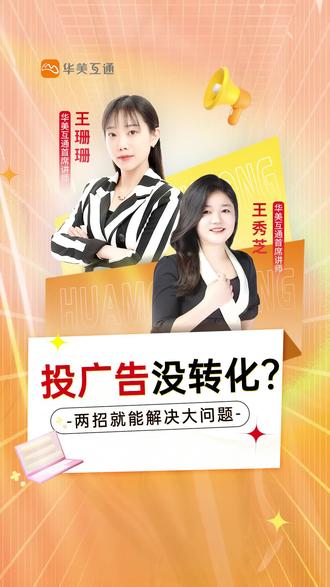 京东广告投放没转化?两招帮你解决大问题! #大数据推荐给有需要的人 #京准通 #京东运营 #办公室日常