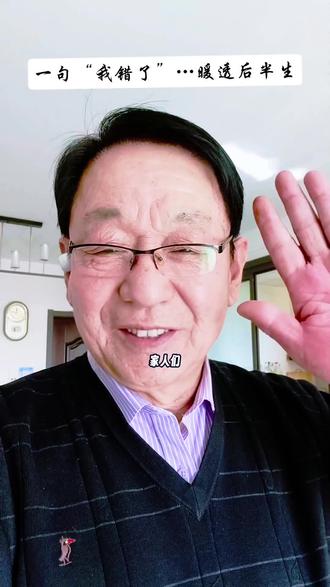 中老年情感/老来相伴才是福#男人的担当/单身的中老年#悔悟人生/情感共鸣#
