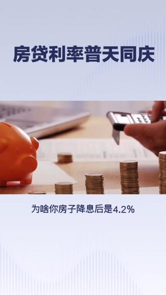 为什么每个人都利率降都都不一样,你的利率降了没有