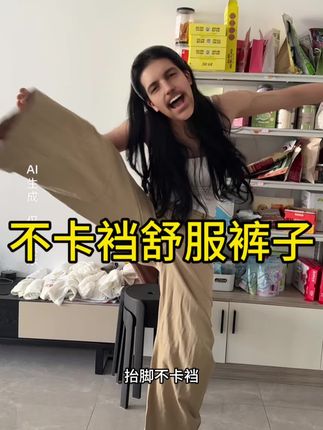 原谅我妹妹给你拍成一米五哈哈哈(姐姐我没找角度,我真的随手拍、这个卡其色裤子真的很好穿很舒服!!!纯棉的很透气#裤子 #裤子推荐#舒服裤子#平价裤子#好穿裤子