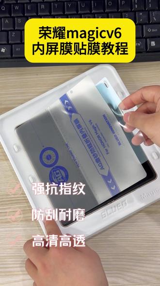 折叠屏手机的通病—满屏的指纹,真的影响观感了 #手机膜 #荣耀magicv6 #荣耀折叠屏 #内屏膜 #内屏膜贴膜教程