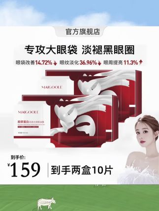 #韦雪推荐 直播间同款胶原蛋白红光眼油摸眼膜官方旗舰店#眼油摸#胶原蛋白眼油摸#眼油摸推荐