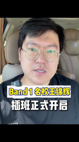 香港 Band1 名校王锦辉插班开放
非本地生家长注意!香港 Band1 直资名校王锦辉插班正式开放,面向 4-11 年级,全英文授课 + DSE/A-Level 双轨升学,升学成绩超强,滚动录取先到先得!
想给孩子规划香港插班,千万别错过这所口碑名校~
#香港插班 #王锦辉中学 #香港Band1名校 #香港直资学校 #非本地生插班