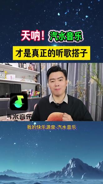 汽水音乐就是我的听歌搭子
#汽水音乐