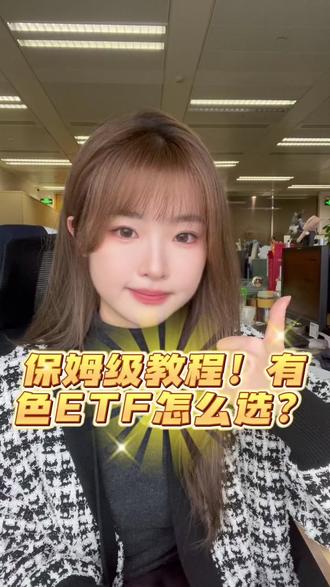 保姆级教程|有色ETF怎么选?5类需求对应5种答案 #有色ETF #有色金属 #白银 #黄金 #铜