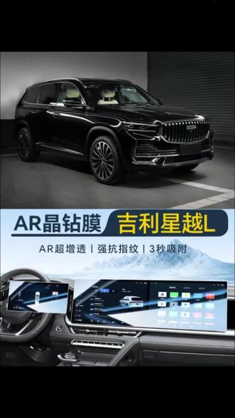 星越L钢化膜贴膜教程,记不住的车友们可以点赞收藏。 #26款星越L#星越L#星越L钢化膜 #汽车用品