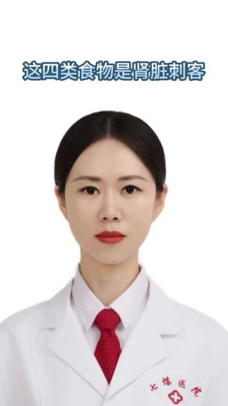 这四类食物是肾脏刺客,平时要多注意#肾脏#心肾守护#抖出健康知识宝藏#新年囤点专业货#春节世界观察