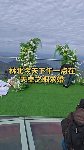 #荒野求生 #荒野求生#林北求婚今天下午林北求婚