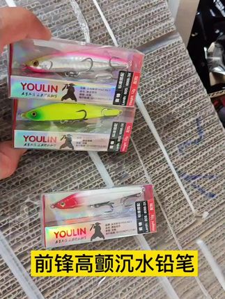 YOULIN友邻路亚前锋颤沉铅笔 高频颤沉铅笔假饵