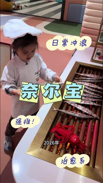 奈尔宝双次畅玩卡活动来了还送餐券#奈尔宝#奈尔宝儿童乐园#遛娃就来奈尔宝 #周末去哪儿 #亲子游玩好去处