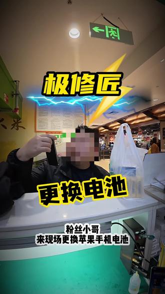 苹果13pro更换电池解决发烫卡顿掉帧问题 #极修匠#手机维修#手机换屏#手机换电池#苹果13pro