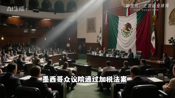 墨西哥将对来自中国的商品提高关税,对我们影响很大! 介绍墨西哥将对来自中国的商品提高关税,对我们的影响。#货运全球网