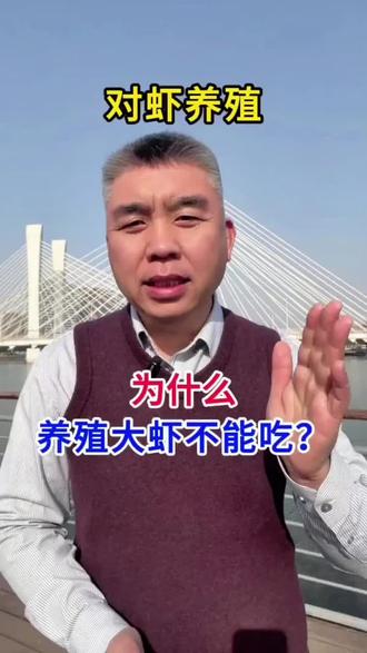 为什么消费者有这样的认知呢?#水产养殖 #南美白对虾养殖 #养虾人 #三农 #塘边日记