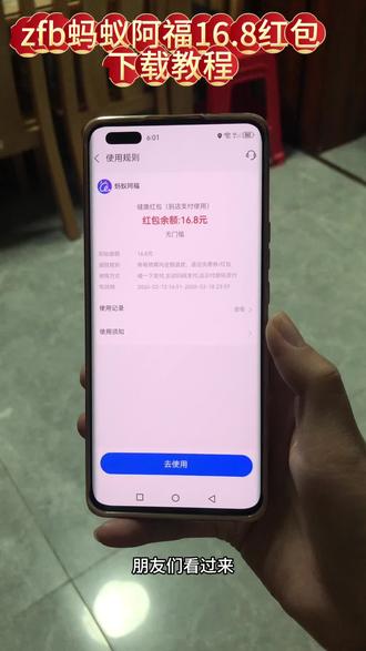《橙子的梦》zfb联合蚂蚁阿福推出16.8红包获取攻略来了#16.8红包在哪里领取#zfb