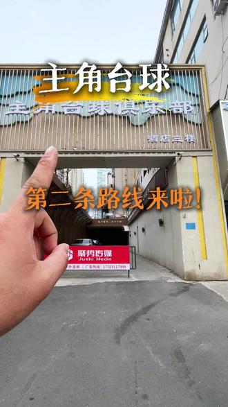 主角台球找店指引#台球 #台球是一种生活 #台球教学 #台球技巧