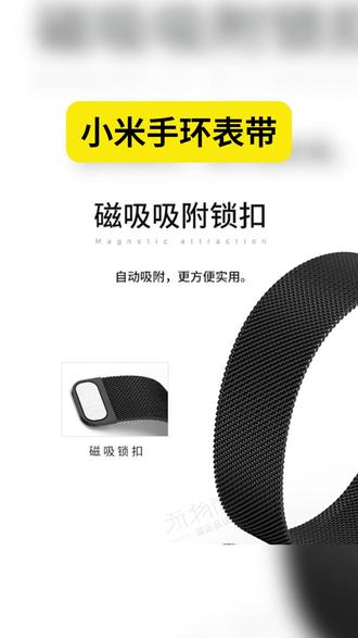 适用小米手环9Pro表带红米watch 6/5/4米兰磁吸8Pro运动智能腕带#小米手环表带 #米兰磁吸表带 #运动腕带 #9Pro表带 #红米表带