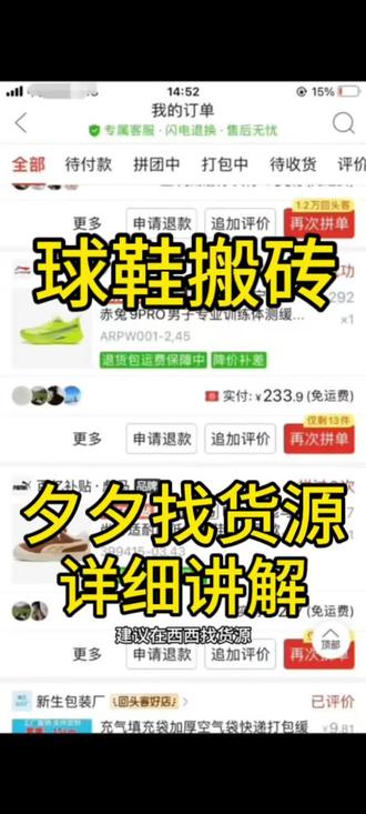 球鞋搬砖拼夕夕找货源详细讲解,实操指南 #球鞋搬砖 #球鞋搬砖攻略