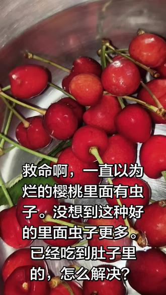 奉劝大家不要吃樱桃。不要买樱桃。