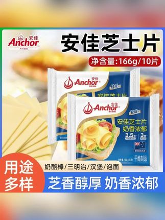 芝士奶酪片Anchor/安佳高钙芝士片 营养汉堡三明治干酪芝士片166g/包#安佳芝士片 #芝士片 #芝士片独立包装 #芝士奶酪 #芝士片火腿三明治