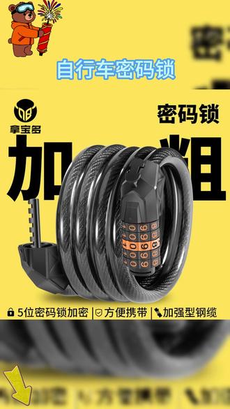 自行车密码锁山地车防盗锁 单车锁骑行装备配件电动车锁死飞钢丝锁 #自行车密码锁 #钢缆锁 #防盗锁 #骑行装备推荐