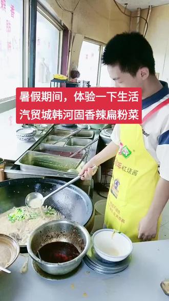 汽贸城韩河固香辣扁粉菜