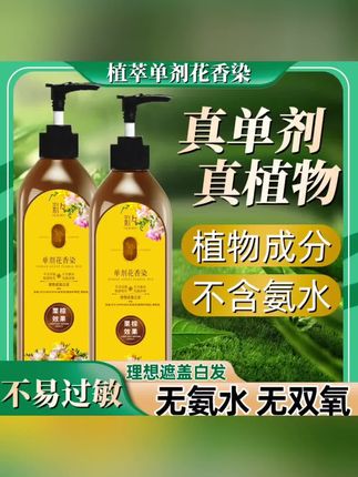 #单剂染发膏 到手两瓶】#花香染单剂#染发膏温和上色