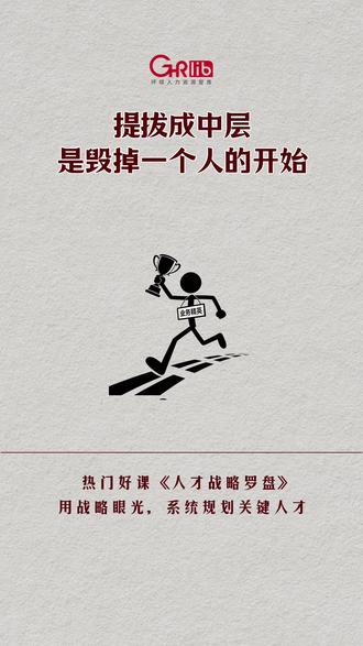 提拔成中层,是毁掉一个人的开始 #晋升陷阱#中层痛点#职场生存 #管理误区#中层管理者 #提拔 #职场干货 #管理经验#晋升#职场避坑