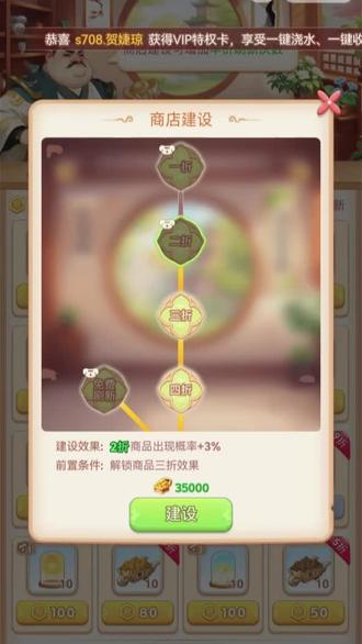 #我的花园世界 恭喜公会升二级折扣商店!