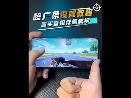 如果你的手机拥有和平板一样的视角,你还会选择平板吗~ #和平精英 #平板视角 #比例助手