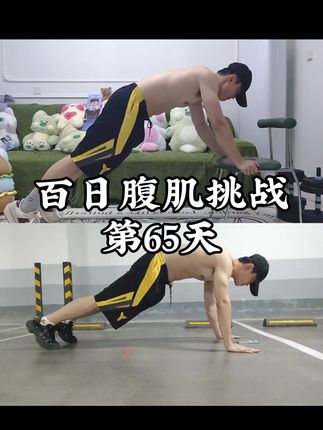 扶椅子练15组,撑地练10组。评论区留下你的身高体重吧!#健身 #腹肌 #减肥 #瘦肚子