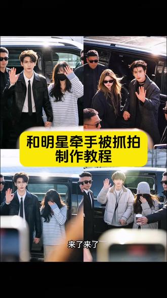 当我把自己的照片和爱豆的照片交给豆包 你就会得到 超权威的和明星ai合照 豆包还是太全面了 豆包情侣合照p图 豆包情侣双人合照指令 豆包p图指令与偶像合照指令 豆包p图指令双人合照 豆包情侣接吻p图指令 情侣ai合照生成双人照 爱豆合照p图ai指令 豆包p图情侣合照指令 情侶ai合照生成双人照指令 豆包p图情侣合照指令王安宇 爱豆合照p图ai指令教程 情侶ai合照生成双人照豆包口令 情侶ai合照生成双人照豆包教程 豆包ai生成照片指令 情侣照片ai豆包ai生成描述词 全圆佑ai合照指令 全圆佑ai合照 情侣合照ai合成入口 豆包情侣合照p图指令 豆包ai图片生成指令明星 豆包ai合照指令 豆包ai合照 王安宇合照模板 ai合照生成双人照我和爱豆被发现了 跟拍 曝光 豆包p图站姐照生成指令 豆包ai站姐拍照指令 豆包ai站姐指令大全 和爱豆同框牵手被抓拍合照 狗仔抓拍视角 绯闻抓拍视角 情侣ai合照 情侣合照制作教程和指令 和明星合照指令和教程 和喜欢的爱豆合照豆包口令 演唱会后台同框ai指令 机场偶遇抓拍合照口令 杂志大片风爱豆合照p图 红毯牵手合照ai生成指令 校园操场同框氛围感合照 咖啡厅探店情侣合照口令 音乐节蹦迪抓拍合照指令 复古胶片风爱豆合照指令 #狗仔跟拍 #豆包ai #豆包P图已经nextlevel了 #站姐视角 #豆包p图明星合照教程