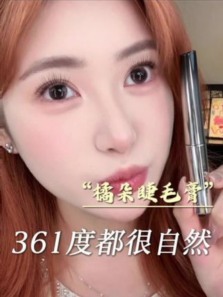 赌对一次睫毛膏三年没碰过假睫毛.…#睫捷毛膏 #新手睫毛膏 #肿眼泡睫毛膏