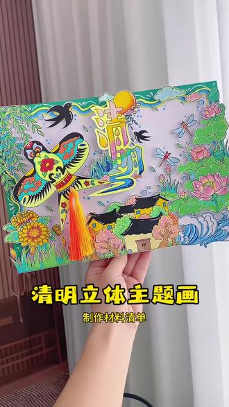 清明节立体手抄报线稿教程模版 清明节立体手抄报教程,有电子版和材料包可选,二十四节气传统节日清明节手抄报图片可打印!#手抄报模板#清明节手抄报#清明节主题画#手抄报