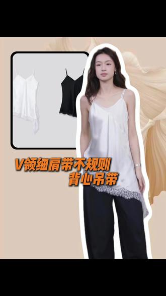 【月弦】V领细肩带不规则蕾丝下摆内搭春夏背心吊带#女装 #高级感穿搭 #谁穿谁好看 #吊带背心