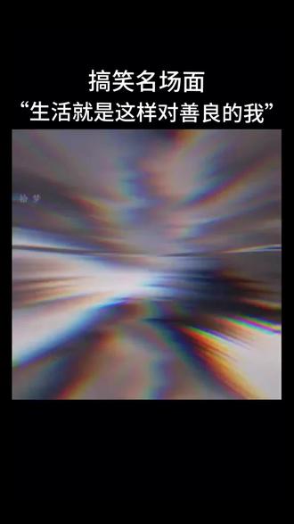 哈哈,山还是山,狐狸还是那只狐狸,酱板鸭还是你的酱板鸭,你还是你自己,#搞笑