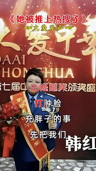 我们永远支持韩红老师的做法