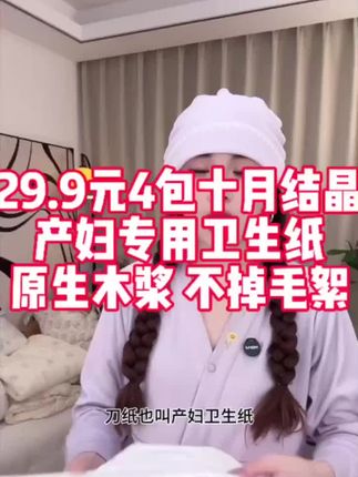 产妇专用#刀纸 ,柔软亲肤,产后护理需要。#待产包妈妈篇 #宝妈推荐