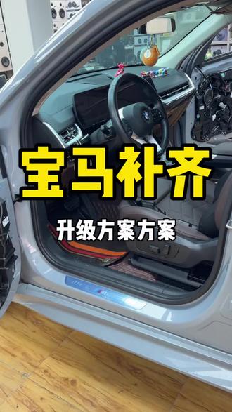 原车空着太可惜,哈曼卡顿中置安排上 宝马原车中置空着太浪费!
加装一只哈曼卡顿中置,一中一高,原车预留位直接装,无损不破线。
人声瞬间贴脸、声场拉满、定位超准,听歌像在演唱会现场,导航听得更清楚 。
小升级大提升,宝马音响灵魂就在这!
武汉博大汽车音响,哈曼卡顿官方授权,现货即装,先试听再安装。#宝马音响改装 #哈曼卡顿中置 #宝马无损改装 #武汉汽车音响 #中置喇叭升级@哈曼卡顿JBL法国劲浪汽车音响武汉官方店 @哈曼卡顿JBL音响湖北总代理