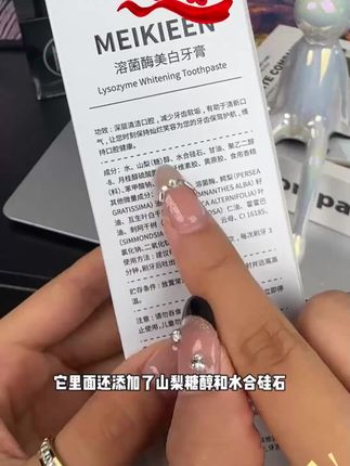 #牙膏 #美白牙膏 #牙膏推荐