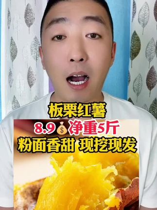 #板栗红薯