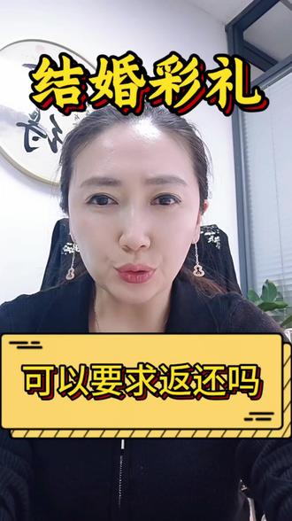 结婚彩礼,可以主张返还吗?