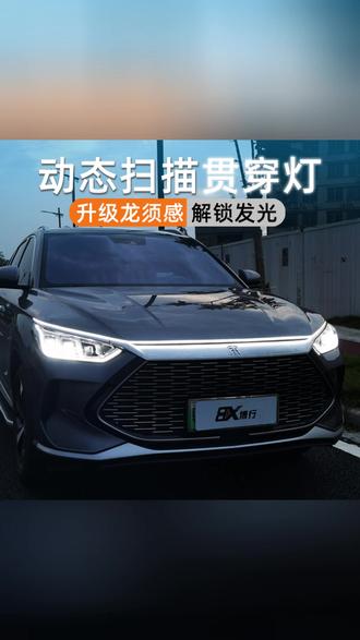 比亚迪氛围灯 适用比亚迪宋秦plus汉驱逐舰唐动态贯穿灯中网灯氛围灯改装件专用#汽车改装 #氛围灯改装 #比亚迪 #汽车配件 #中网氛围灯