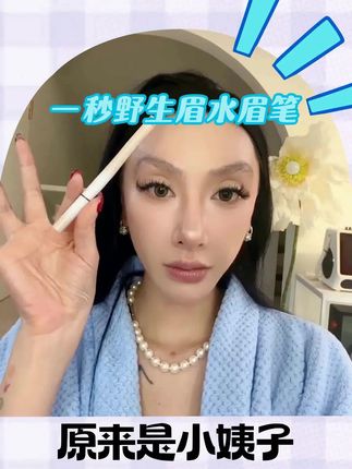 新手友好,又细又稳还防蹭,怎么画都是根根分明(colorbee 水眉笔)#大学生日常 #打工人的生活 #宝妈推荐 #主妇日常 #好物推荐