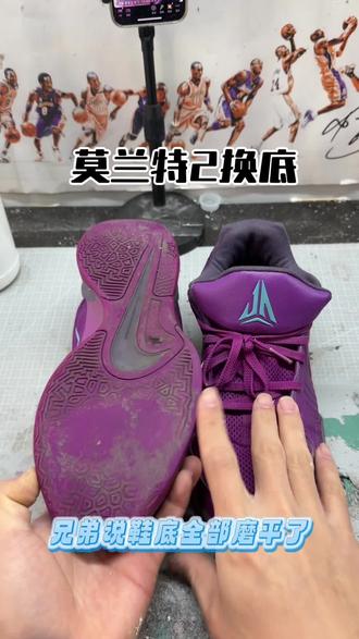 莫兰特二代换底 莫兰特二代换底#球鞋换底 #球鞋修复 #莫兰特2