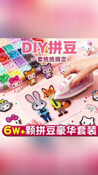 婆娑拼豆MARD黄豆豆拼图DODO小舞COCO同款货源小豆融合拼豆套餐 #黄豆豆拼图 #融合拼豆套餐 #拼豆套餐 #拼豆套餐推荐 #融合拼豆