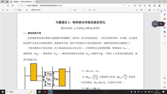初中物理 液面变化公式的运用 浮力中的液面变化公式的使用,有需要的自己看着玩就行了哈
#初中物理 #浮力压强 #液面变化公式