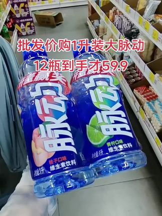 #脉动维生素饮料 #脉动维生素运动饮料 #饮料 #夏天多喝水